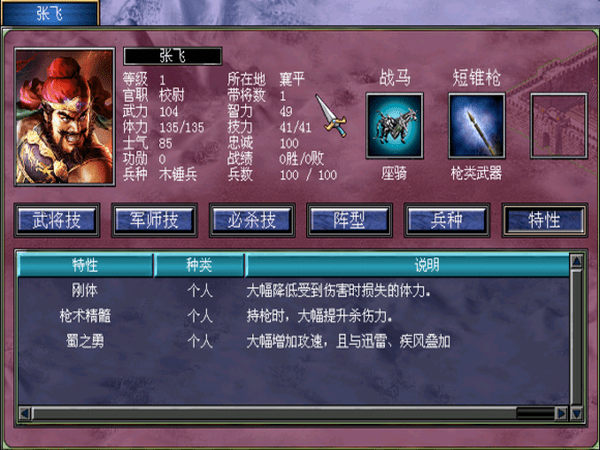 三国群英传7蜀汉列传3.2最终版
