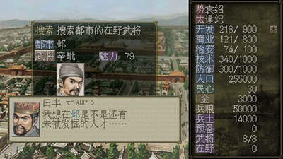 三国志7重制版