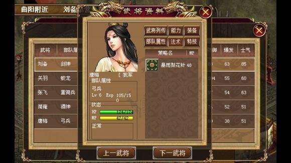三国奇侠传单机版