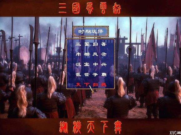 春天三国单机版
