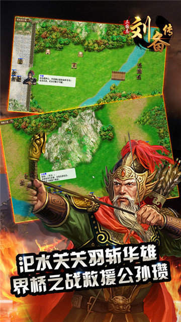 三国志刘备传严国栋版