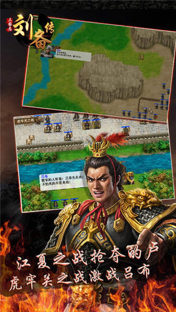 三国志刘备传严国栋版