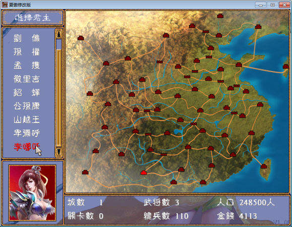 富康三国女将加强版
