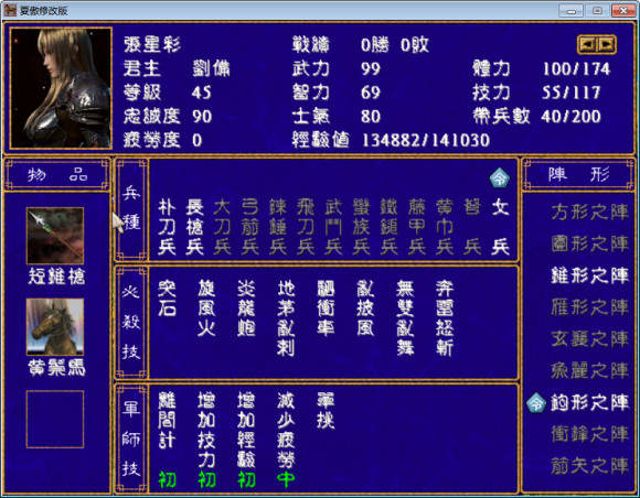 富康三国女将加强版