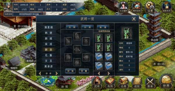 筑梦三国最新版