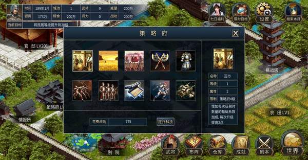筑梦三国最新版