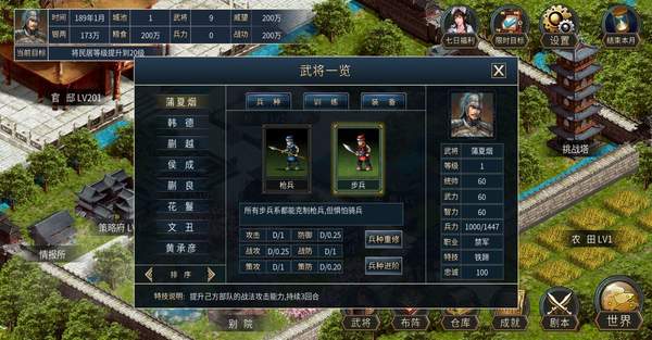 筑梦三国最新版