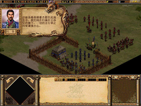 三国风云2