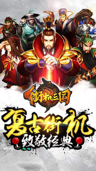 街机三国单机版