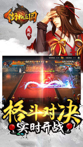 街机三国单机版