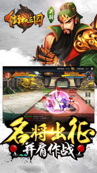 街机三国单机版