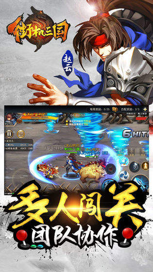 街机三国单机版