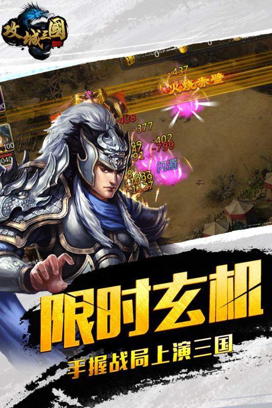 攻城三国单机版