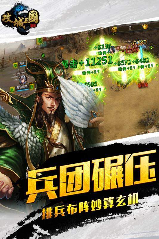 攻城三国单机版
