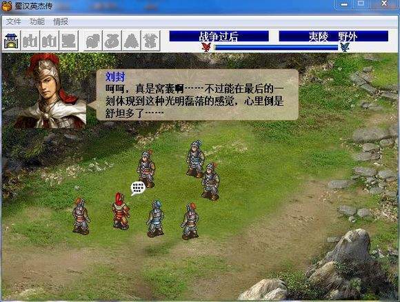 蜀汉英杰传
