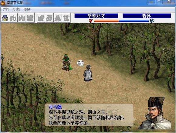 蜀汉英杰传