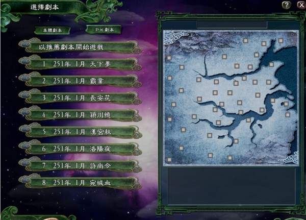 三国志11霸业