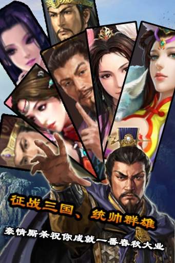 傲世三国移植版