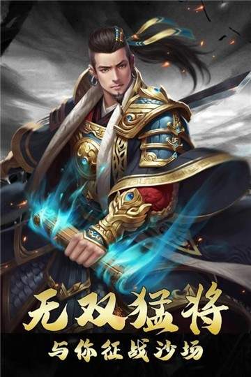 三国孙权传单机版