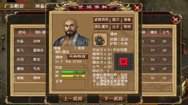 三国奇侠传