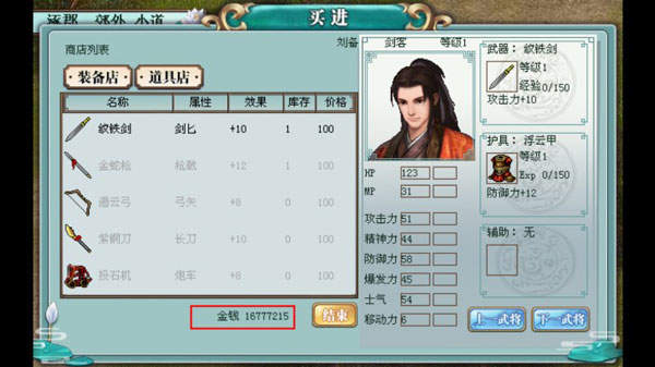 三国奇侠传