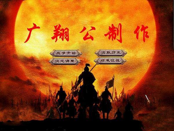 广翔三国