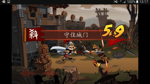狂斩三国