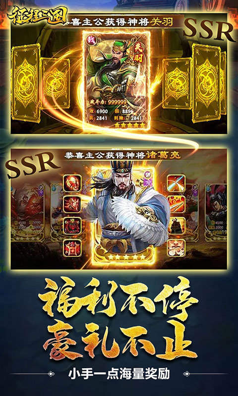 征程三国单机版
