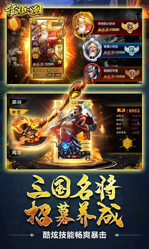 征程三国单机版