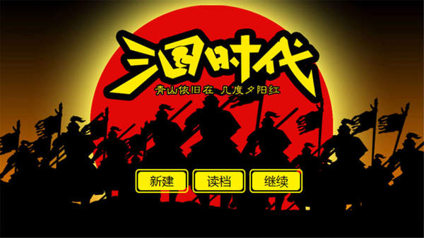三国时代神将版