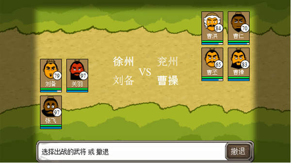 三国时代神将版