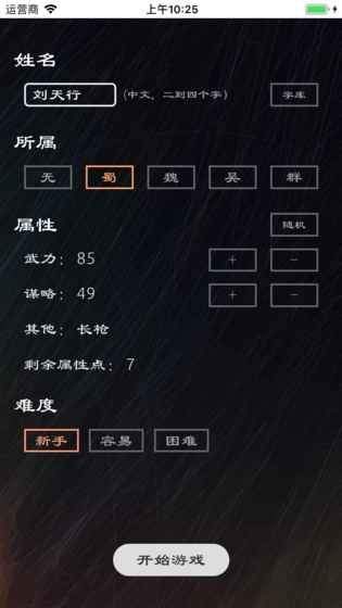 三国英雄坛无限寿命版
