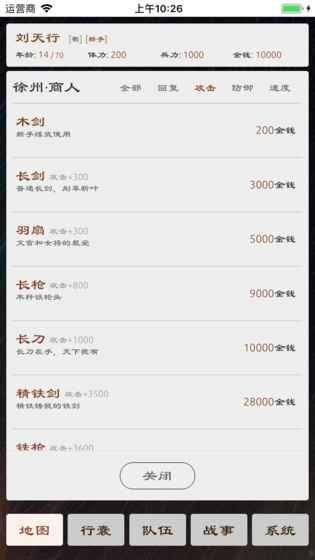 三国英雄坛无限寿命版