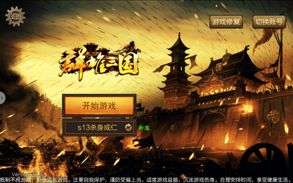 群雄三国单机版
