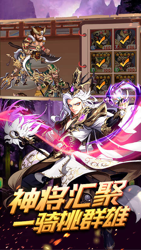 三国挂机英雄华为版