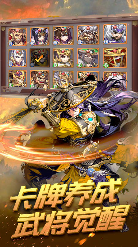 三国挂机英雄华为版