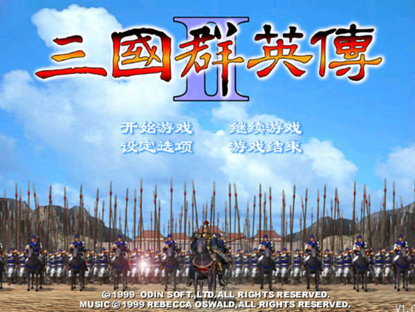 三国群英传2重置版