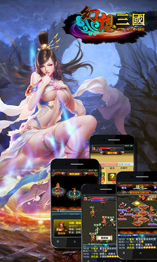 幻想三国OL汉风版