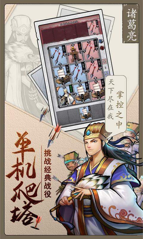 英雄爱三国单机版
