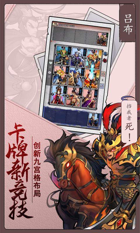 英雄爱三国单机版