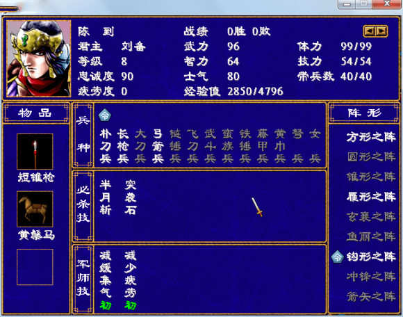 三国群英传2完美版
