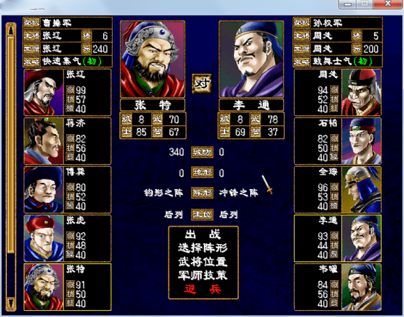 三国群英传2完美版