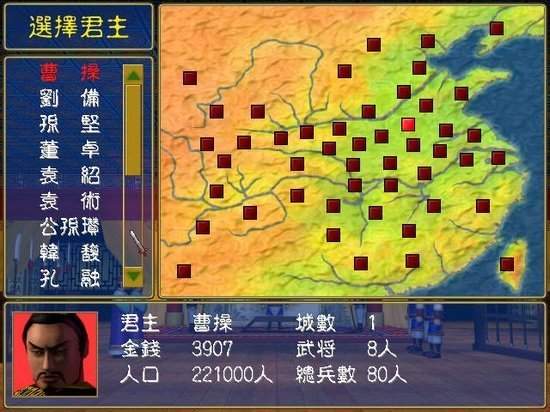 三国群英传1美化版