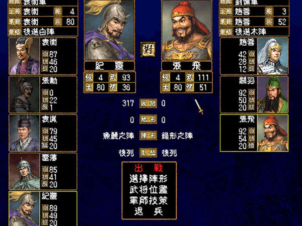 立群三国