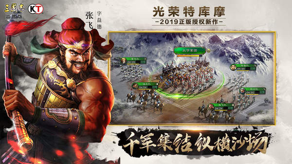 三国志战略版pc版