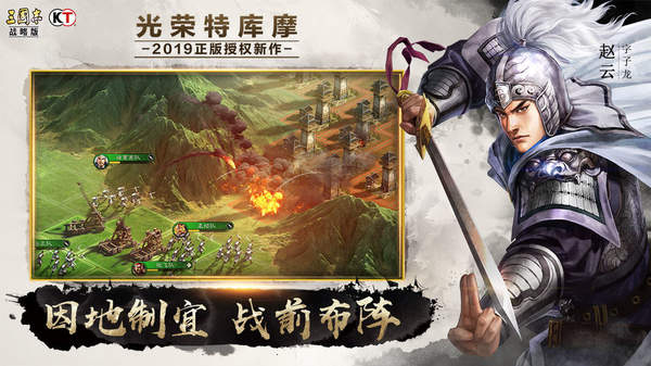 三国志战略版pc版