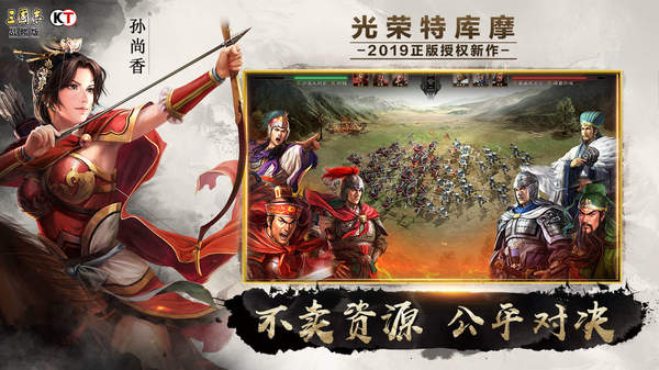 三国志战略版pc版