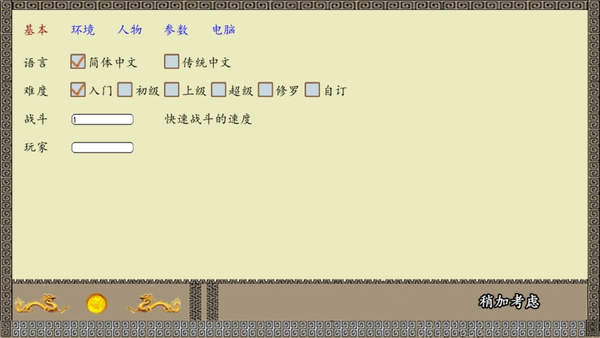中华三国志美化版