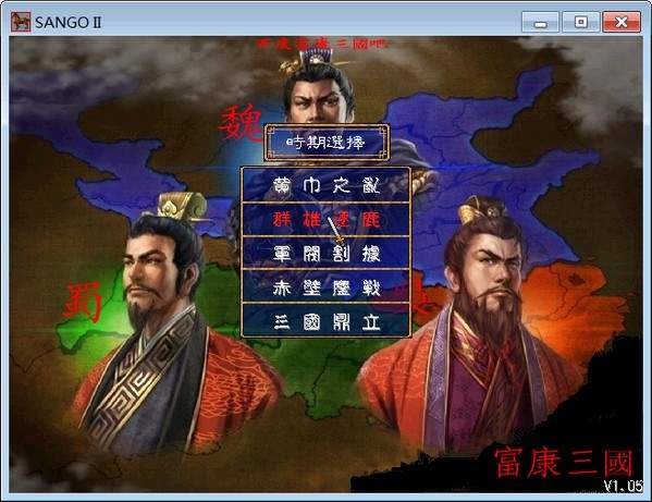 富康三国