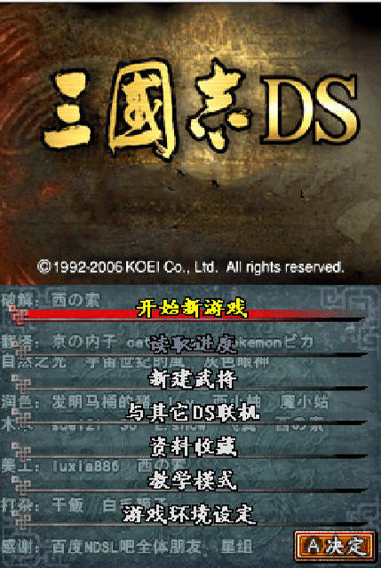 三国志DS1汉化版